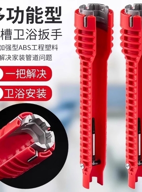 多功能水槽扳手八合一卫浴专用洗脸盆水龙头水管拧松神器安装工具