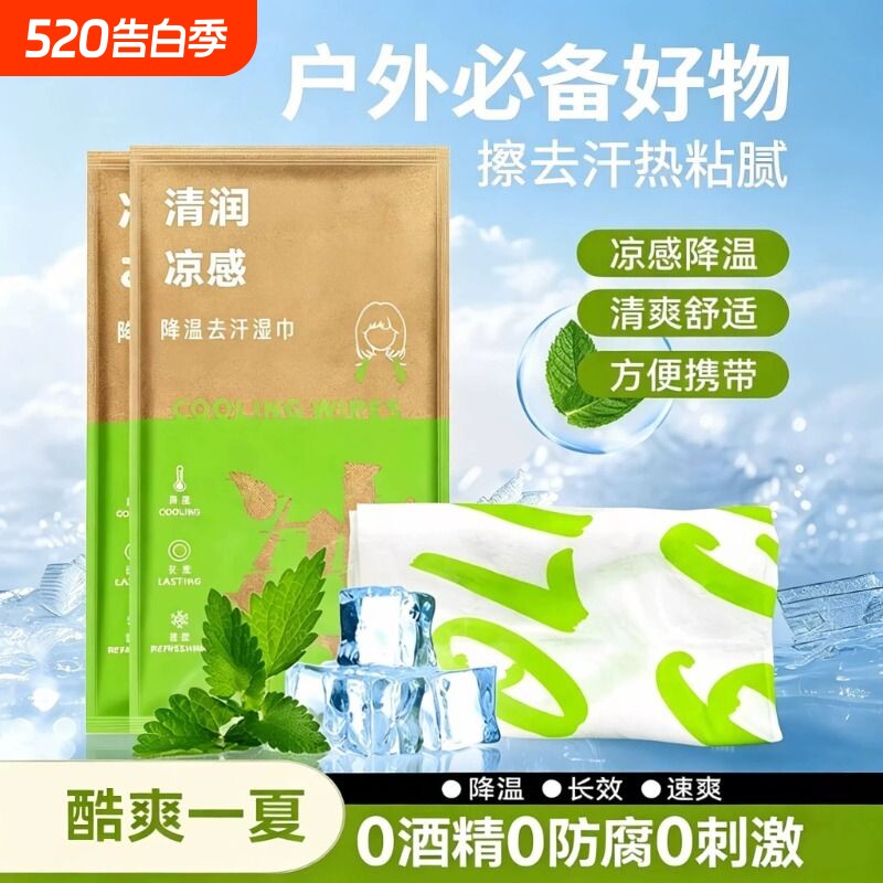降温冰巾湿巾冰感去汗薄荷毛巾运动户外跑步学生防暑清凉神器防晒