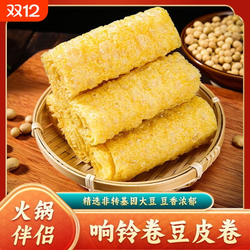 响铃卷豆皮卷油炸腐竹皮火锅食材脆铃卷豆腐皮特纯正级干货商用