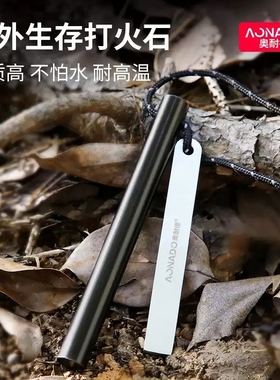 野外实心打火石取火棒荒野求生火石棒户外生火棒引燃防水生存神器