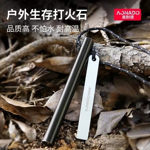 野外实心打火石取火棒荒野求生火石棒户外生火棒引燃防水生存神器