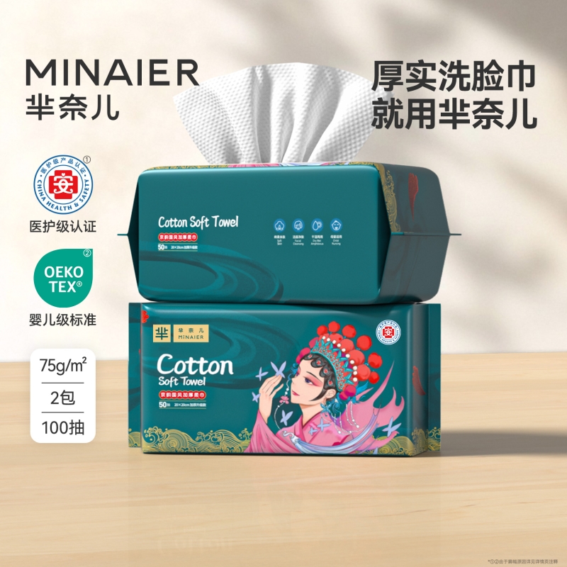 芈奈儿洗脸巾一次性加大加厚抽取式母婴可用加厚擦脸洁面巾