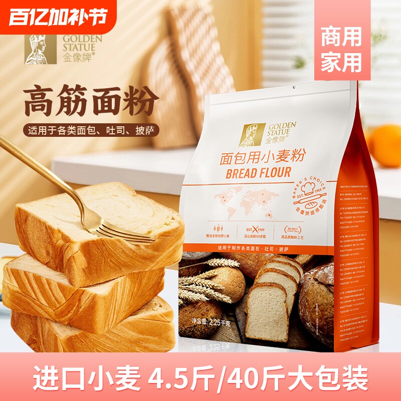 金像高筋小麦面粉中低筋家用面包粉烘焙原料欧包多用途日式吐司粉