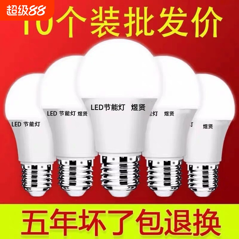 LED节能灯螺旋口A泡灯超亮省电白光灯泡暖光直供推荐款螺口护眼