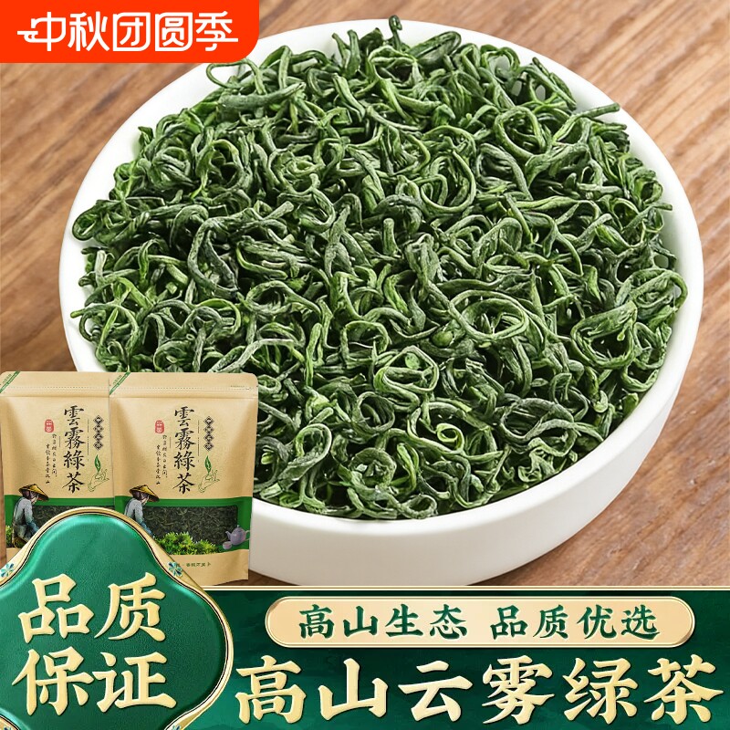 2026新茶高山云雾绿茶正宗明前茶叶碧螺春浓香型炒青散装特色图片