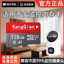 适用于乔安摄像头内存储卡128g监控专用高速sd卡64g存储tf通用卡