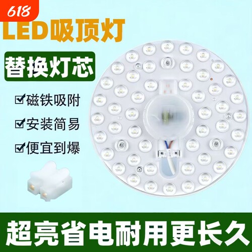 【热卖中】灯芯吸顶灯led圆形家用通用灯盘超亮磁吸模组替换灯芯