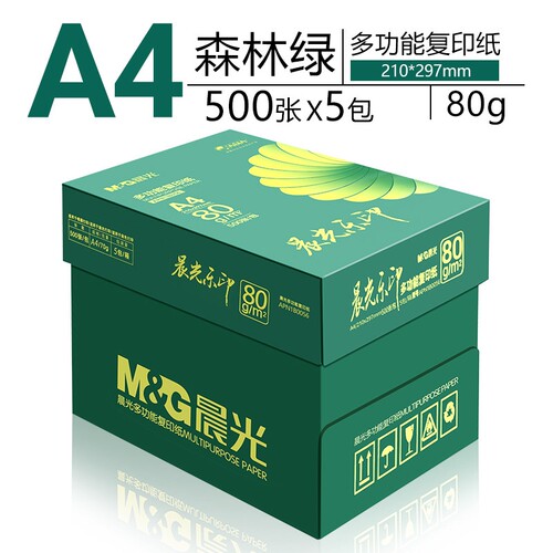 晨光（M&G）乐印a4纸打印纸复印纸80g作业纸草稿纸白纸办公用纸双面复写纸500张一包整箱 【办公款】