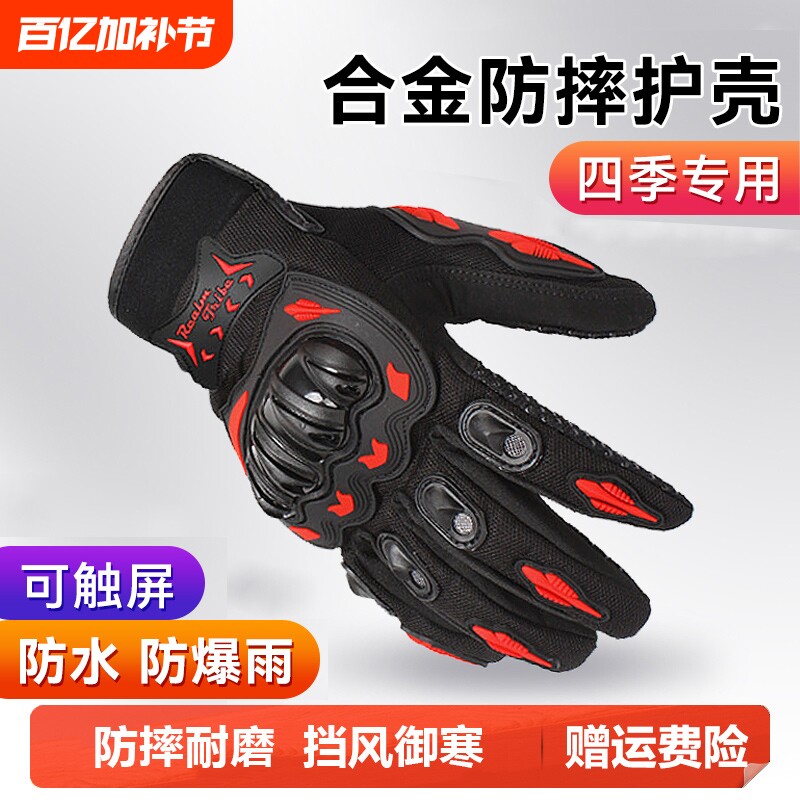 摩托车骑行手套男女秋冬季骑士机车冬天自行电动防摔保暖防风触屏