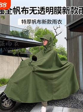 日强雨衣帆布防暴雨电动车摩托车雅迪小刀九号雨披高品质双人新款