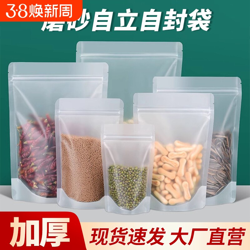 20丝磨砂自立自封袋食品透明保鲜袋加厚拉链拉骨袋茶叶袋坚果袋