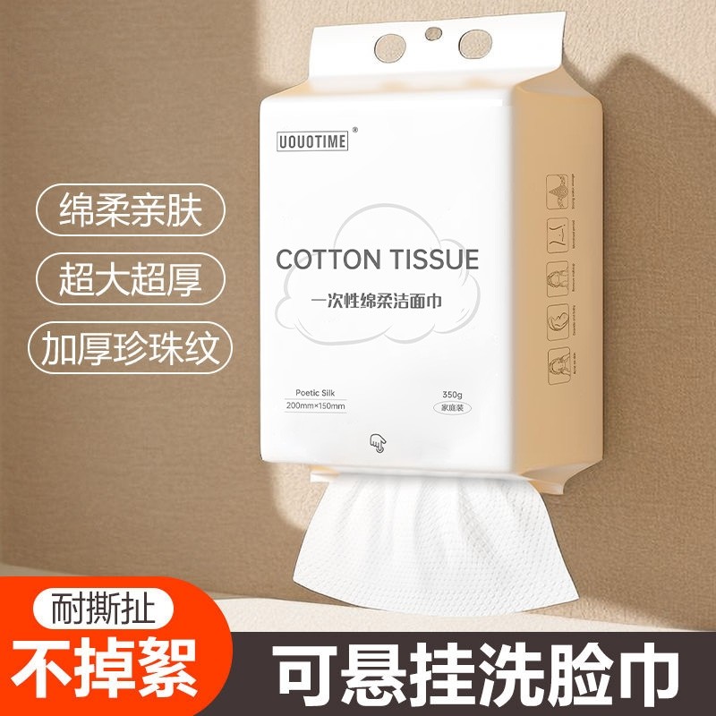 一次性加厚洗脸巾加大家庭装悬挂式洁面巾超值囤绵柔巾便携亲肤,居家布艺,一次性洗脸巾/压缩毛巾,淘宝优惠券,粉丝福利购,淘宝优惠卷