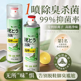 柜杀菌去脚臭除异味日用 子除臭剂鞋 鞋 袜除臭剂杀菌喷雾臭味鞋