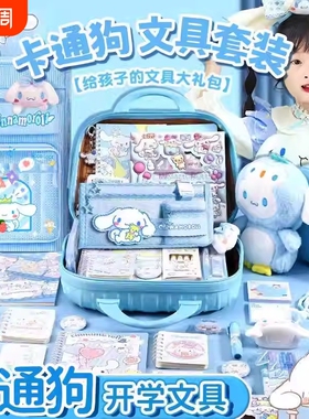 玉桂狗文具套装礼盒大礼包十10岁女孩子生日礼物手帐盲盒玩具儿童小学生伴手礼二三四一年级学习用品实用蓝色