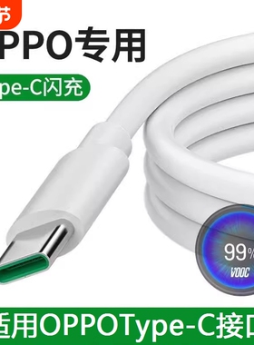 OPPO闪充数据线100W超级快充USBType-C扁头充电线加长经久耐用防折断适用于Reno15Pro/14/13/12/Findx9/8/7