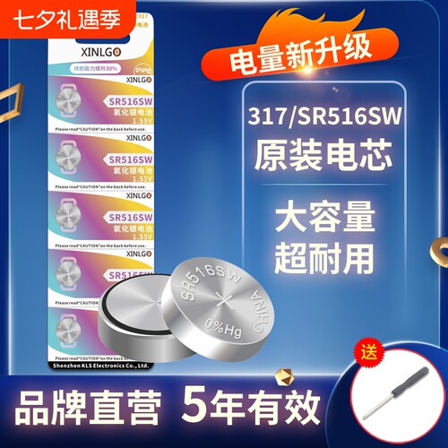 芯乐购纽扣电池SR516SW