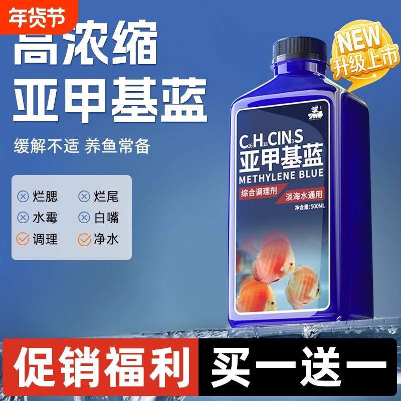 亚甲基蓝水族鱼专用非白点烂身烂尾鱼病杀菌鱼缸专用药套餐养鱼,宠物/宠物食品及用品,其他益生菌,淘宝优惠券,粉丝福利购,淘宝优惠卷