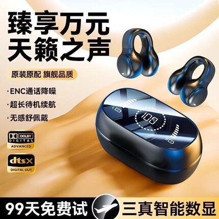 天籁之声不入耳骨传导真无线蓝牙耳机2026新款耳夹挂耳式男女运动