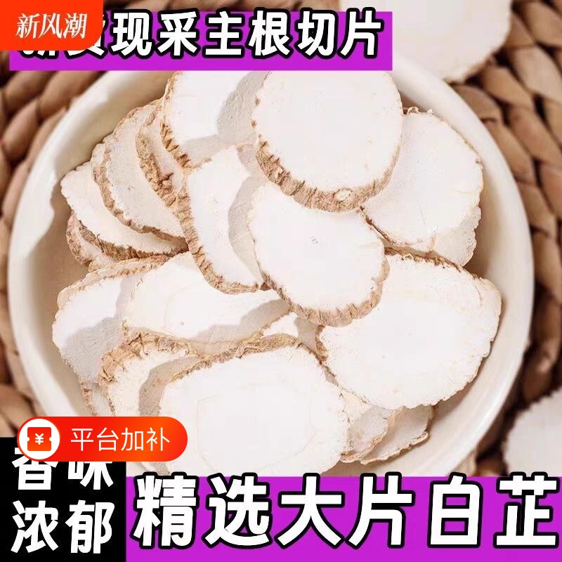 白芷片香料中药材白芷根白芷粉卤料香调料炖肉料精选散装花椒