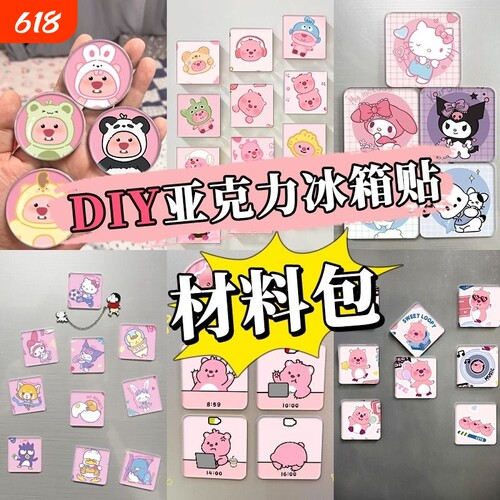 自制冰箱贴diy手工透明ins正方形带磁片高透亚克力材料包高颜值