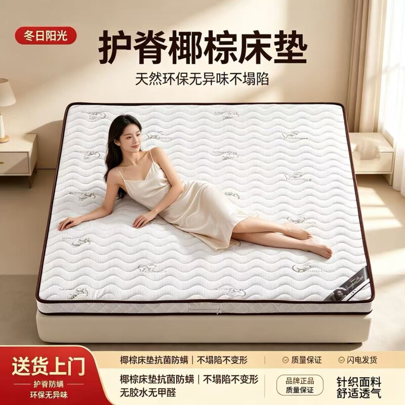 天然椰棕床垫子家用偏硬夏季床垫薄款透气护脊乳胶环保无甲醛