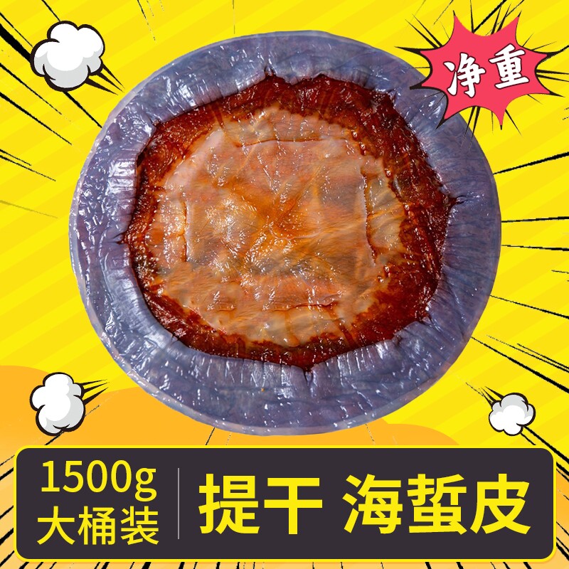 舟山海蜇皮红太阳提干海蜇3斤桶装非即食正宗野生干皮凉拌食用