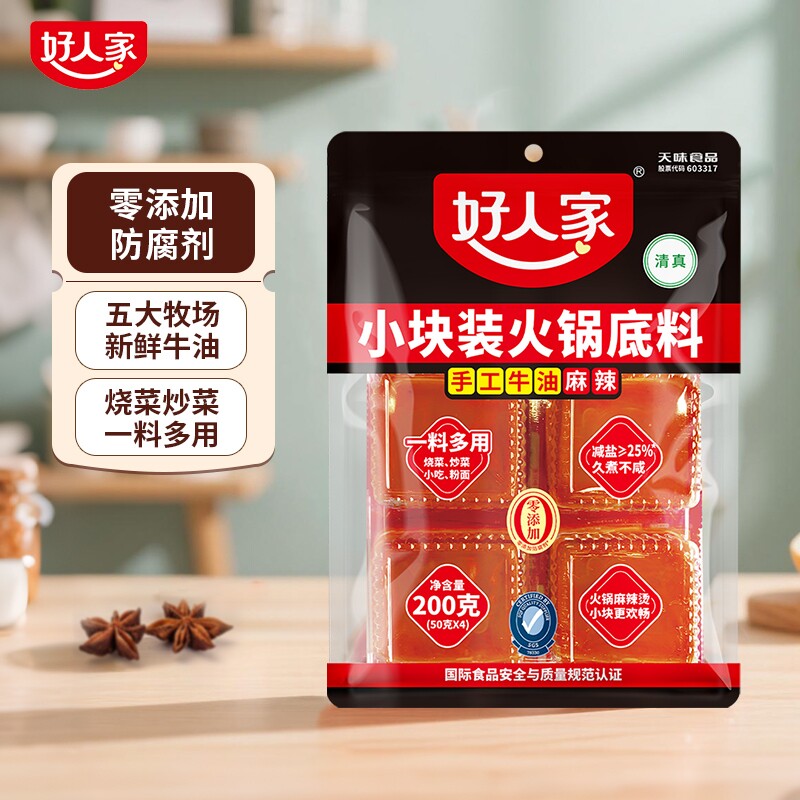 好人家火锅底料手工牛油正宗四川重庆麻辣牛油火锅调料麻辣烫小块