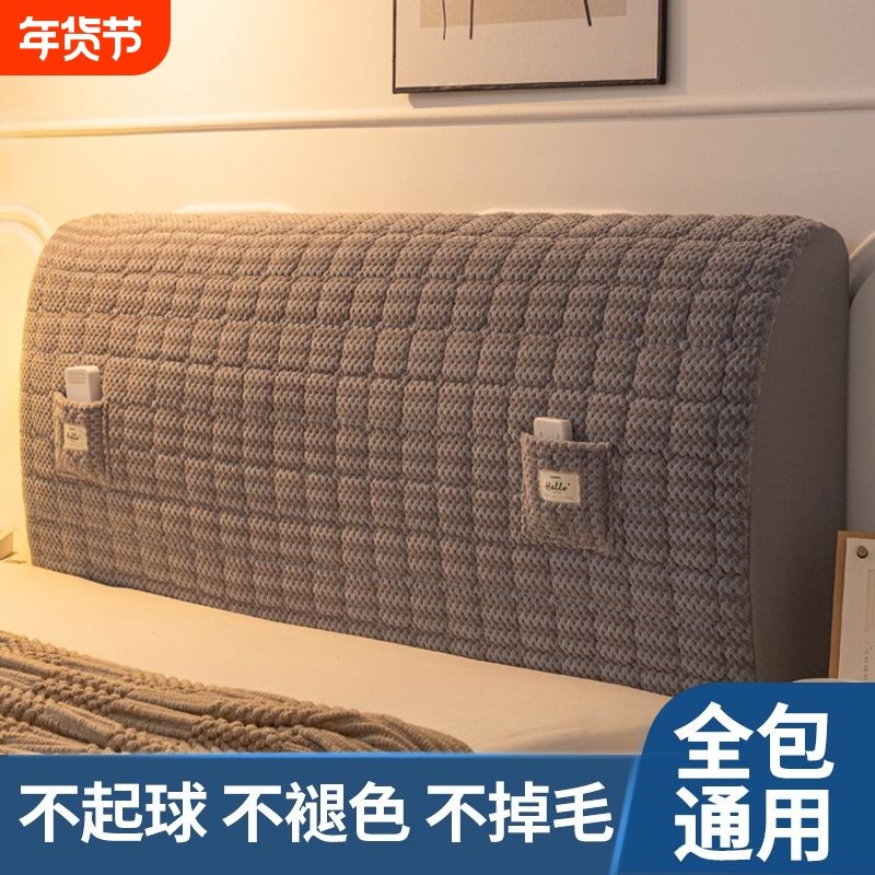 2025新款秋冬高级感床头套罩全包万能通用防尘罩木床靠背软包加棉,居家布艺,床头罩,淘宝优惠券,粉丝福利购,淘宝优惠卷