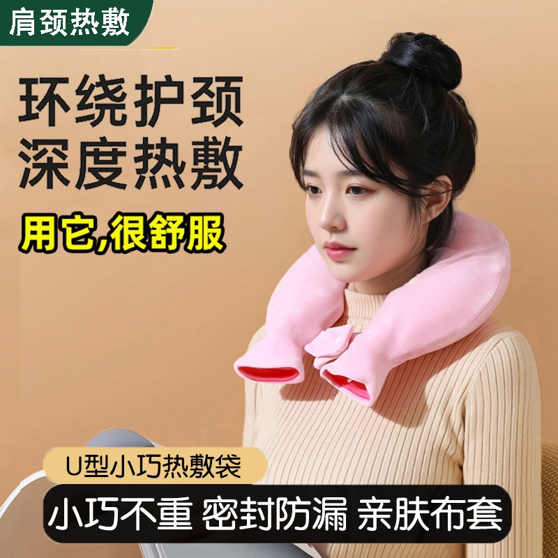 脖子肩颈热水袋注水灌水暖水袋颈椎热敷专用护肩颈部神器U型挂脖
