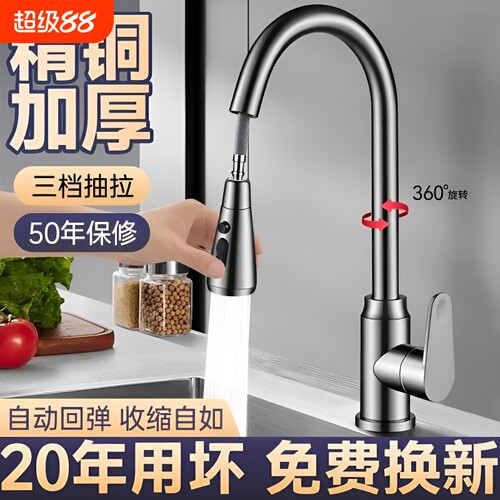 全铜冷热抽拉水龙头|千人加购