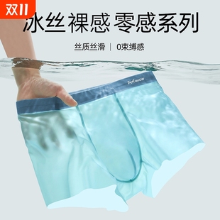 平角裤 猫人冰丝男士 石墨烯抗菌夏季 超薄无痕男生四角裤 衩 内裤