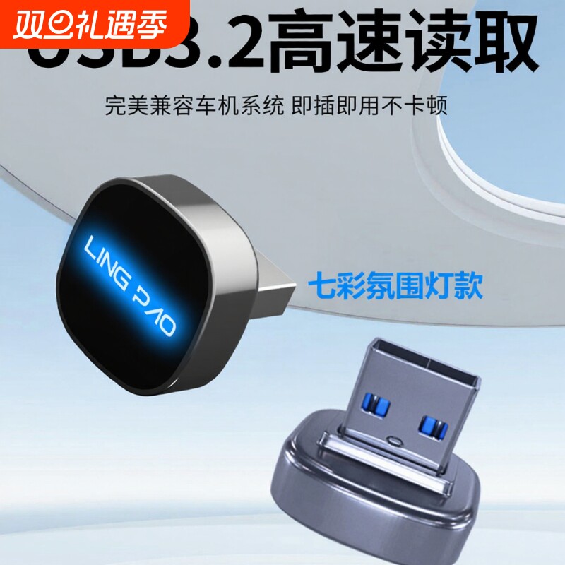 零跑u盘行车记录仪U盘车载C16C10B10C11专用领跑汽车哨兵模式优盘