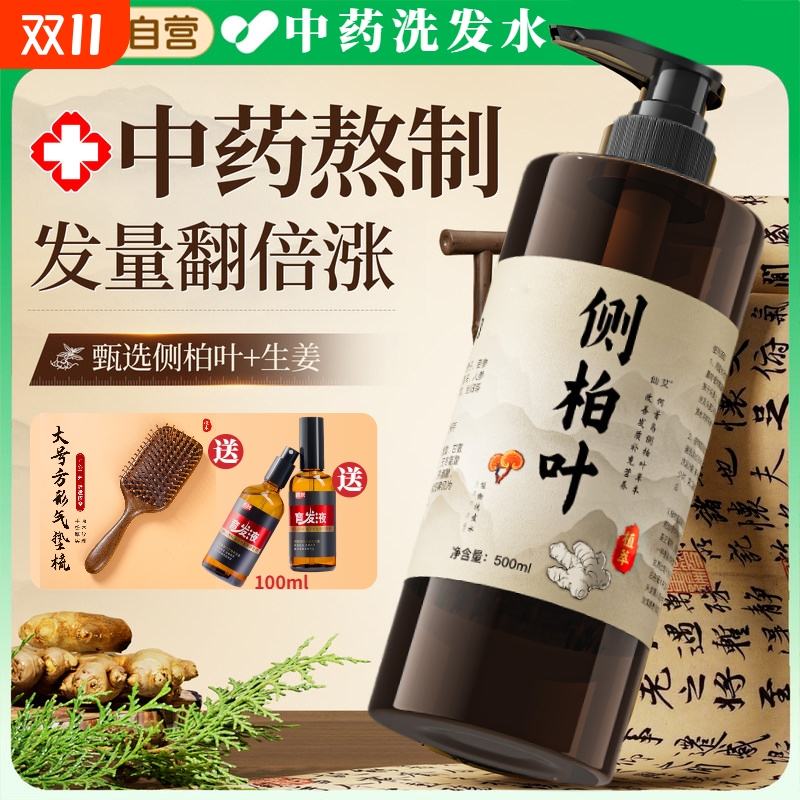 药房同款】侧柏叶生姜洗发水生发