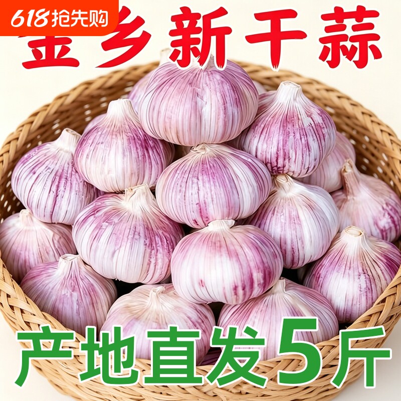 今年河南农家干大蒜5斤大蒜头新鲜大蒜紫白皮种子新干蒜9斤蔬菜