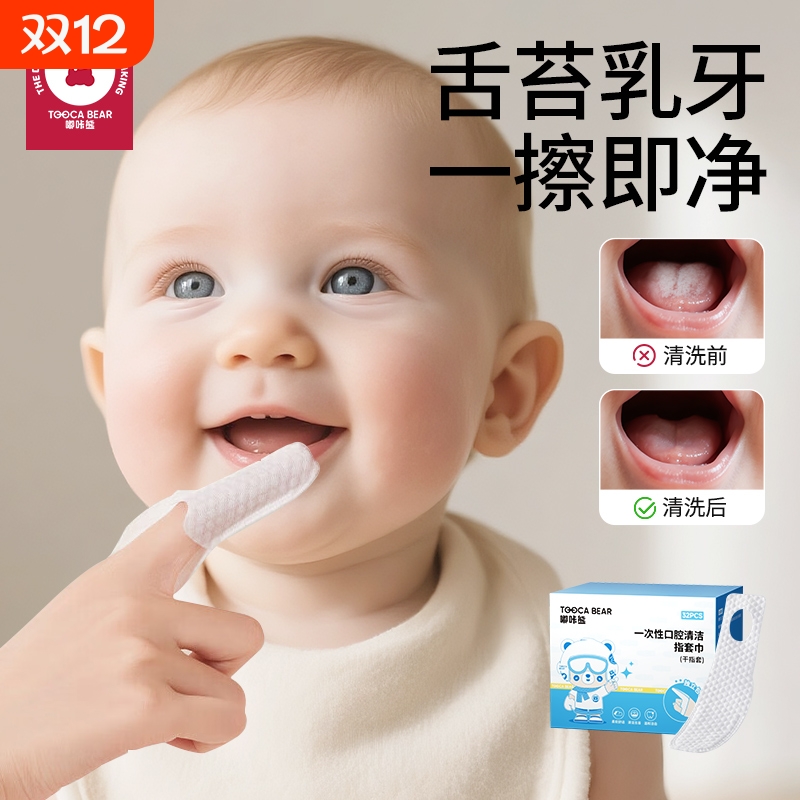 嘟咔熊婴儿口腔清洁指套新生儿婴儿宝宝一次性舌苔神器刷牙指套
