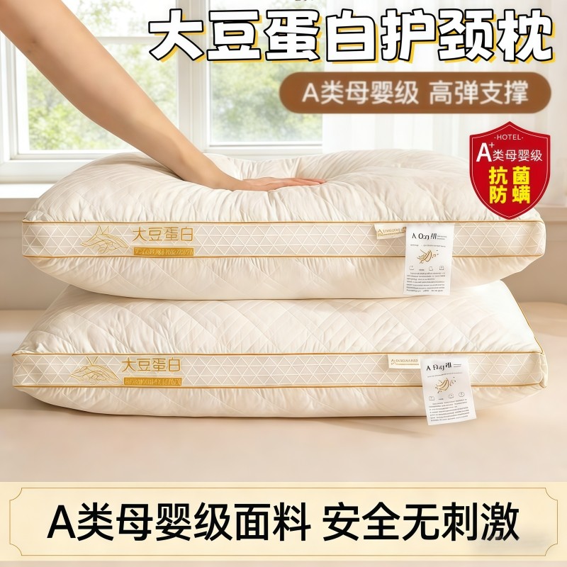 大豆纤维枕头护颈椎助成人枕头芯一对学生枕芯家用整头男睡眠舒适