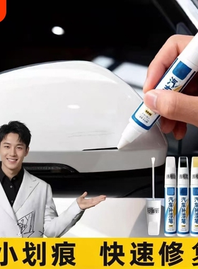 汽车专用补漆笔珍珠白划痕黑色油漆面万能点漆笔车漆去痕修复神器