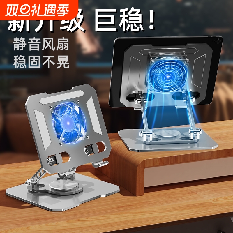 【全网爆款】全金属平板支架桌面升降折叠360&deg;旋转带风扇散热架平板ipd通用稳固防滑支撑架多功能平板增高架