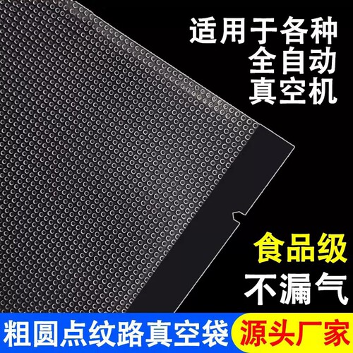网纹路真空袋抽真空机保鲜纹路袋
