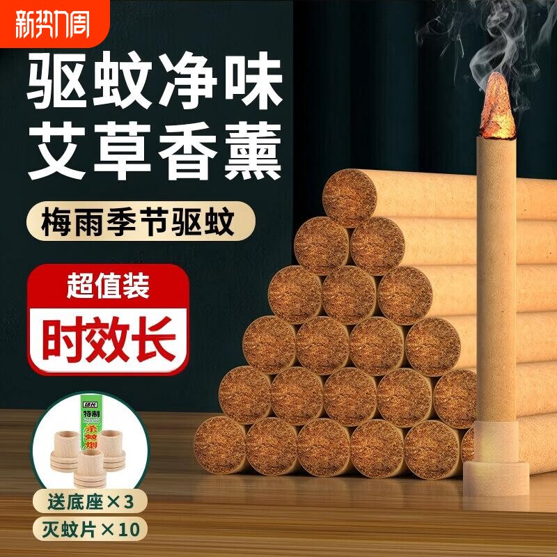艾草香薰艾条艾草条驱蚊纯艾熏蚊虫艾叶艾棒家用香薰底座室内熏蚊