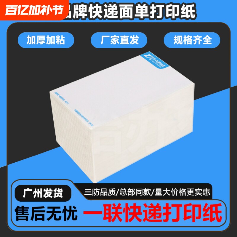 快递打印纸电子面单一联热敏纸圆通中通申通韵达折叠空白便携式