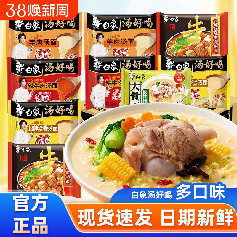 白象方便面泡面汤好喝猪骨方便面整箱批发袋装速食辣牛肉老母鸡味