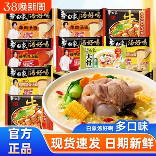 白象方便面泡面汤好喝猪骨方便面整箱批发袋装速食辣牛肉老母鸡味