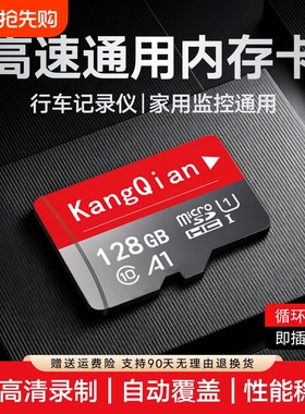 行车记录仪内存专用卡128g高速储存tf卡32g摄像头sd通用存储卡64g