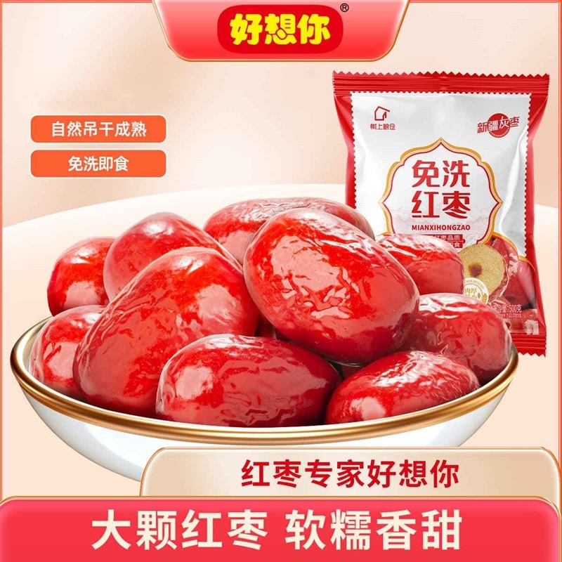 好想你树上粮仓418g免洗即食红枣办公室休闲零食新鲜泡茶