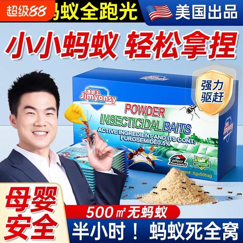 蚂蚁蟑螂药室内无毒家用全窝端正品杀虫剂呋虫胺强效第一名下水道