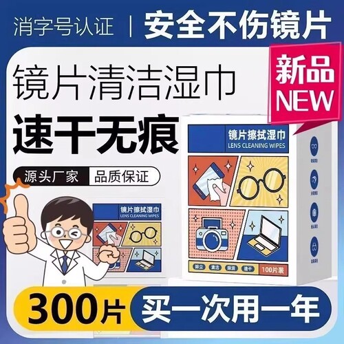 擦眼镜湿巾防雾一次性清洁眼镜布镜头手机屏幕专用镜片擦拭湿纸巾