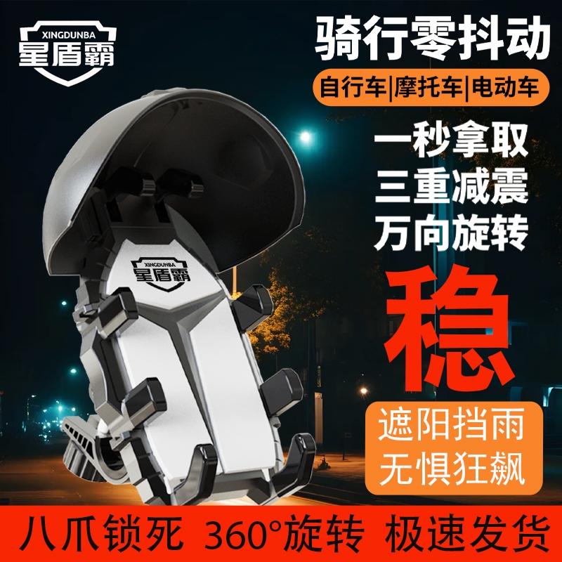 八爪鱼手机支架电动瓶车小头盔遮阳避雨防抖震牢固快递外卖员专用