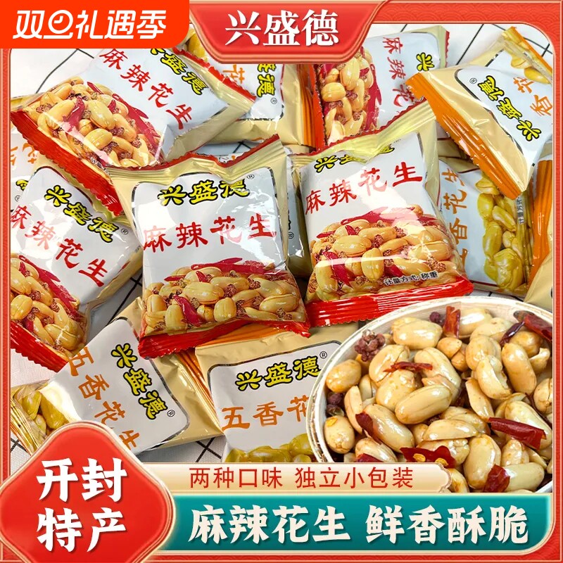 河南开封兴盛德麻辣花生独立小袋手抓包下酒菜五香花生豆零食坚果