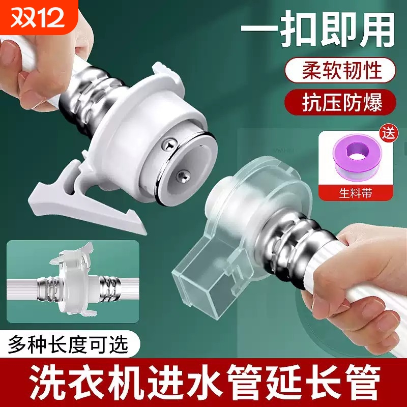 洗衣机进水管加长延长管子入水管对接头软管出水管全自动上水管